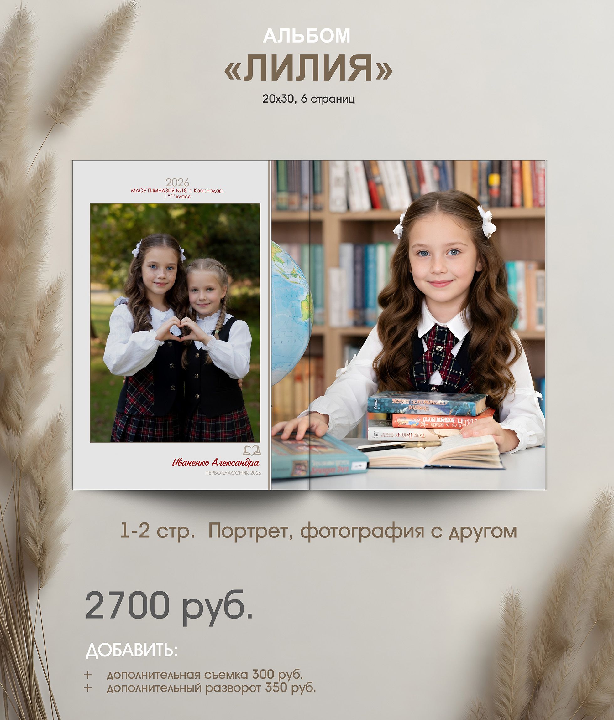 Альбом для Первого класса г. Краснодар