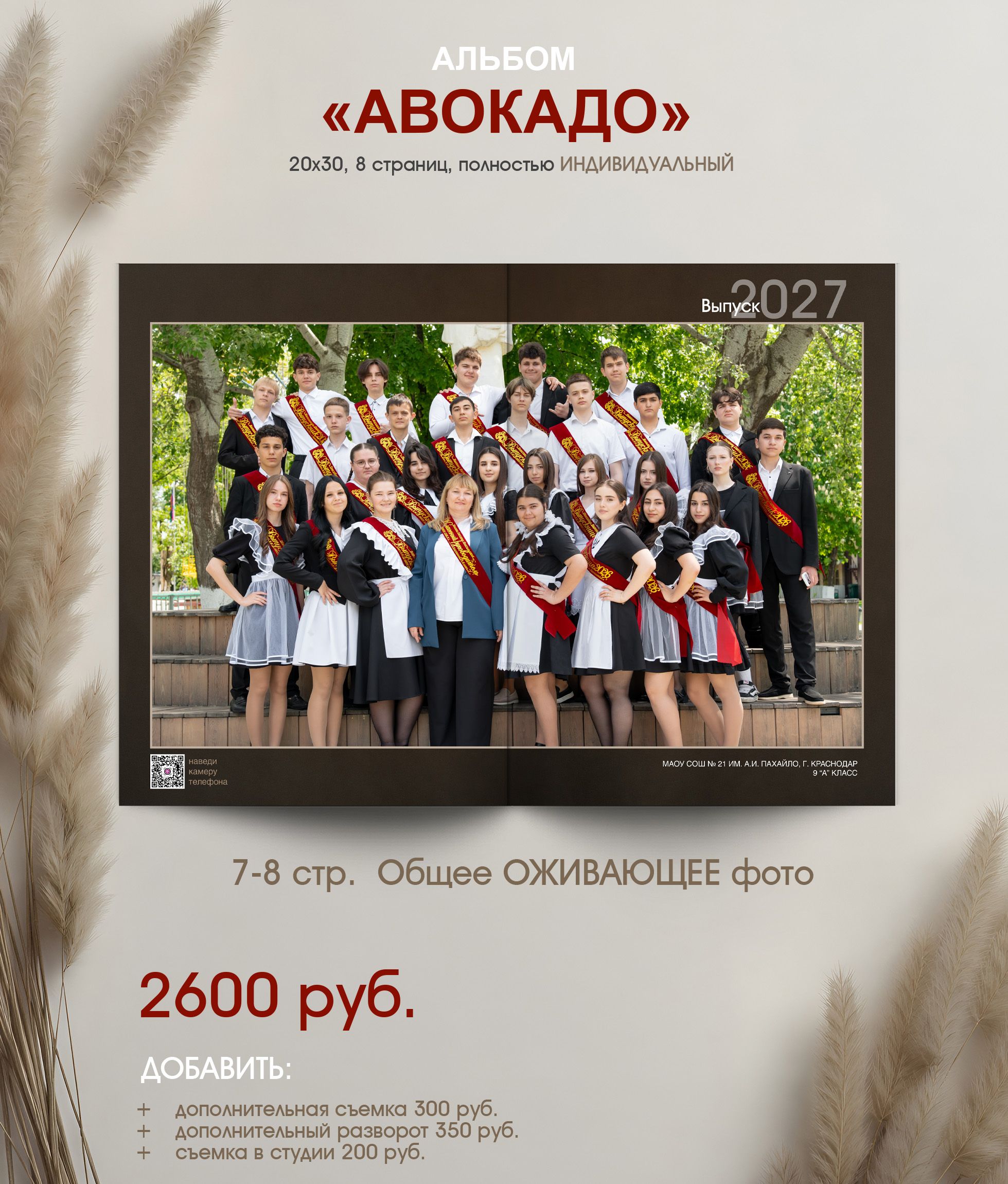 Выпускной альбом для 9 и 11 классов в г. Краснодар