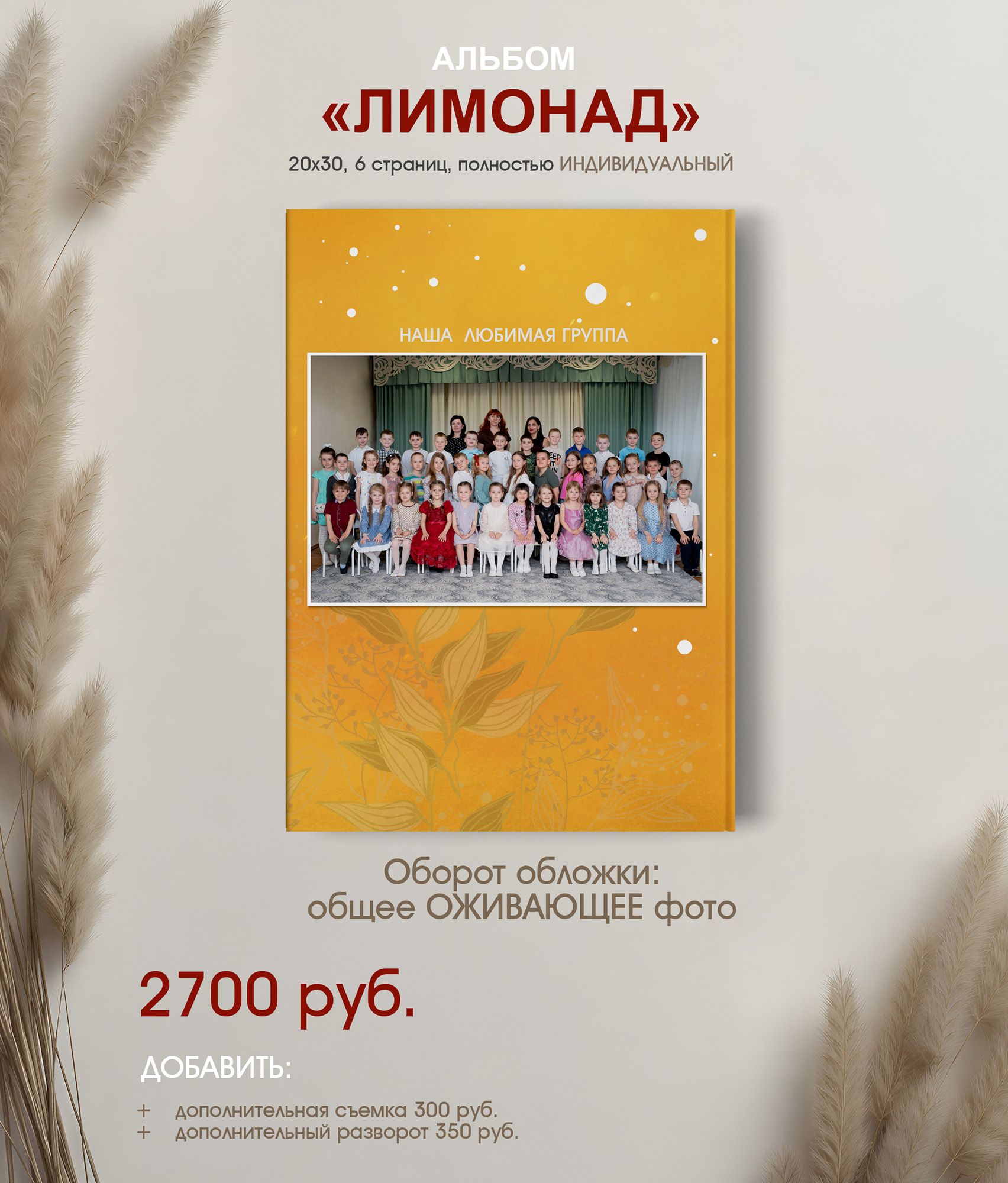 Выпускной альбом для детского сада г. Краснодар