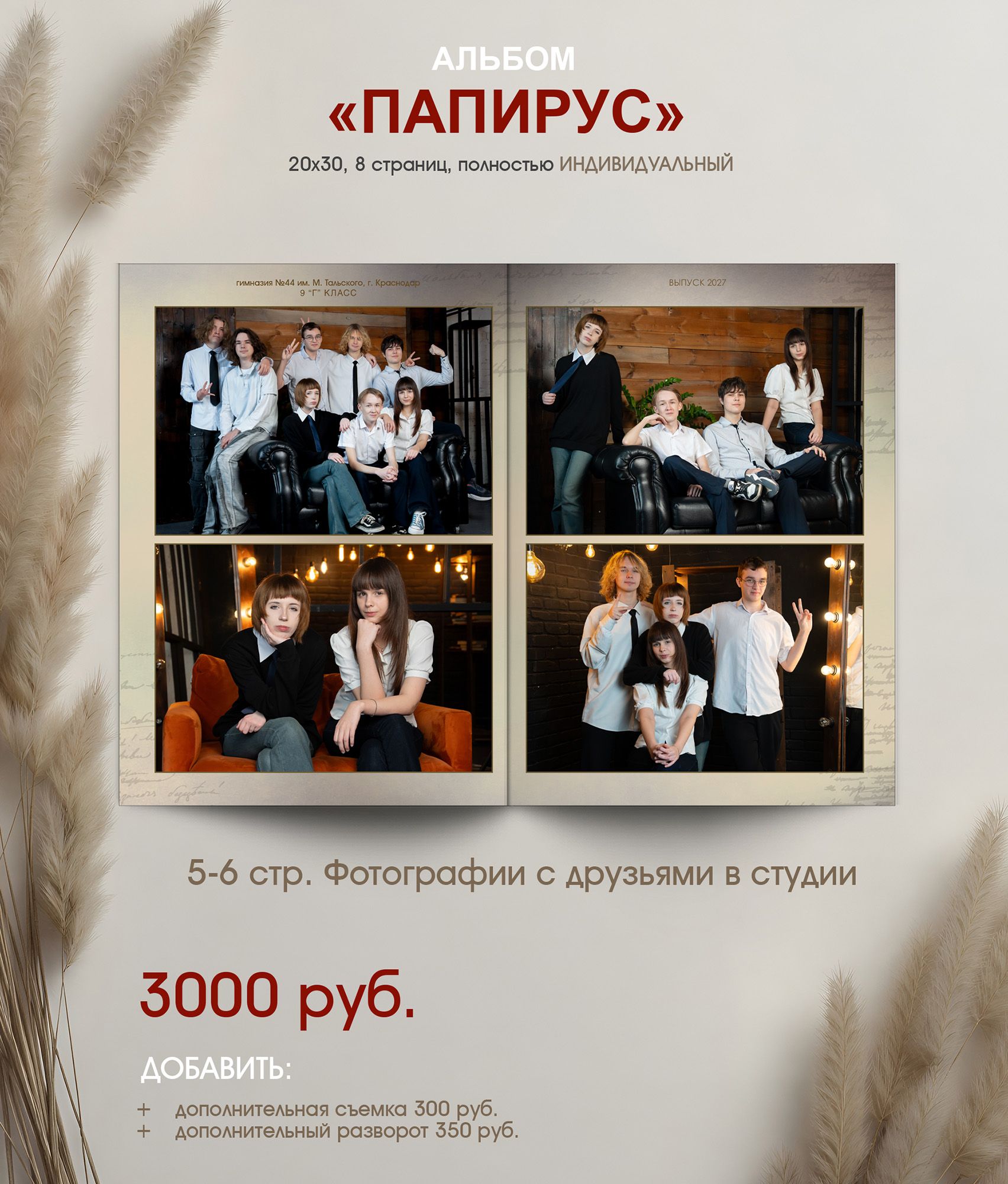 Выпускной альбом для 9 и 11 классов в г. Краснодар