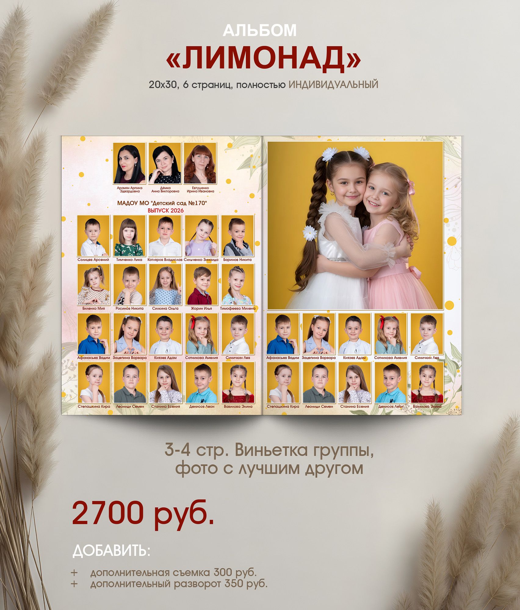 Выпускной альбом для детского сада г. Краснодар