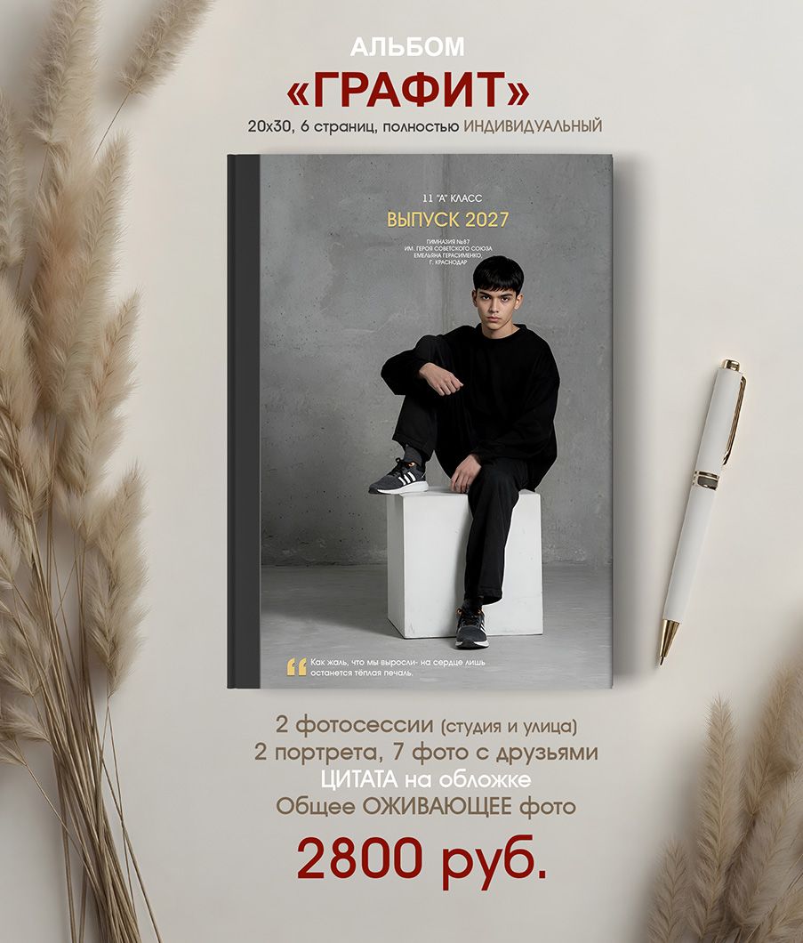 Выпускной альбом для 9 и 11 классов в г. Краснодар