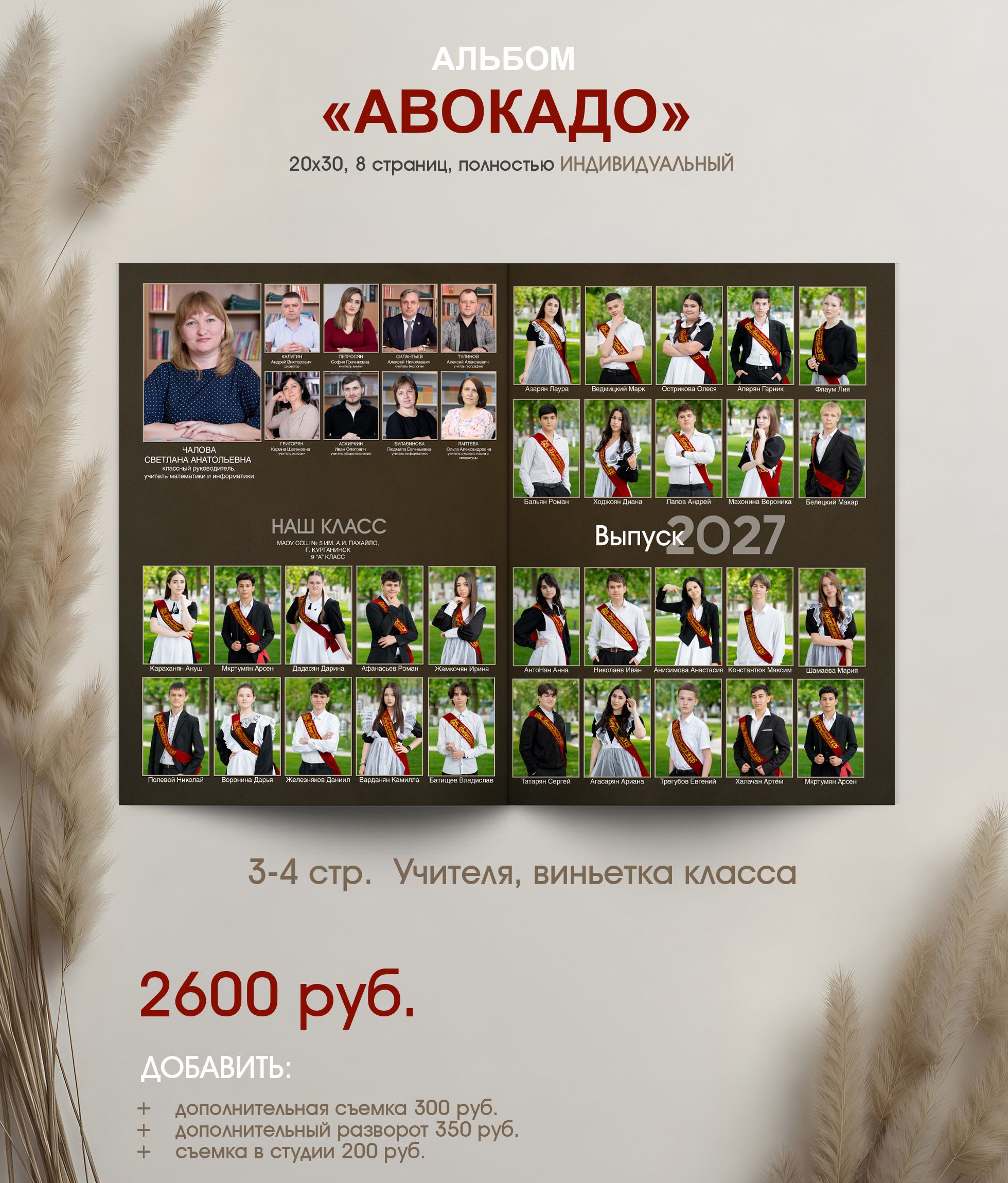 Выпускной альбом для 9 и 11 классов в г. Краснодар