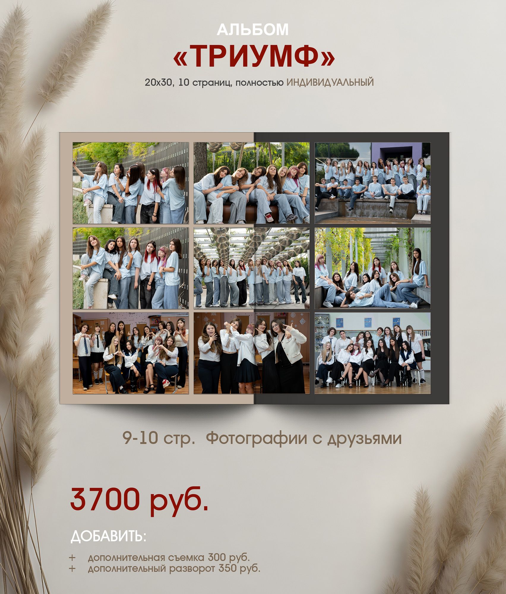 Выпускной альбом для 9 и 11 классов в г. Краснодар