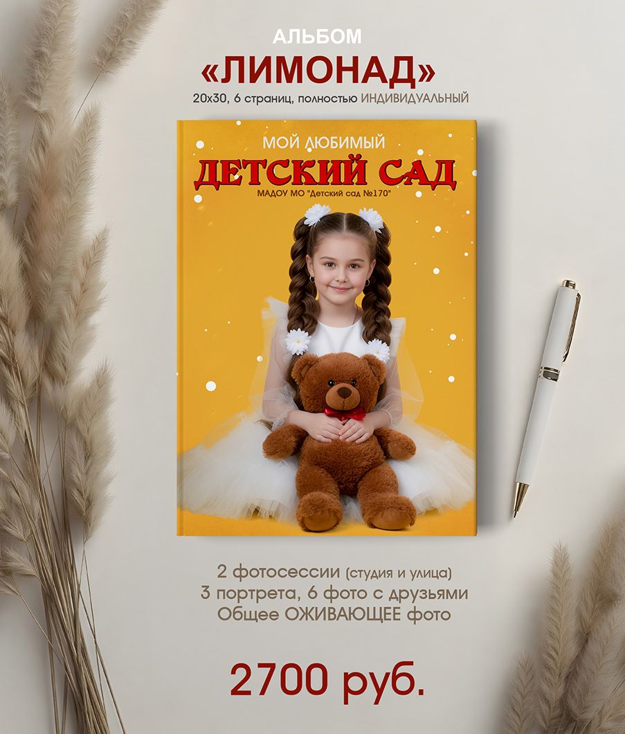 Выпускной альбом для детского сада г. Краснодар