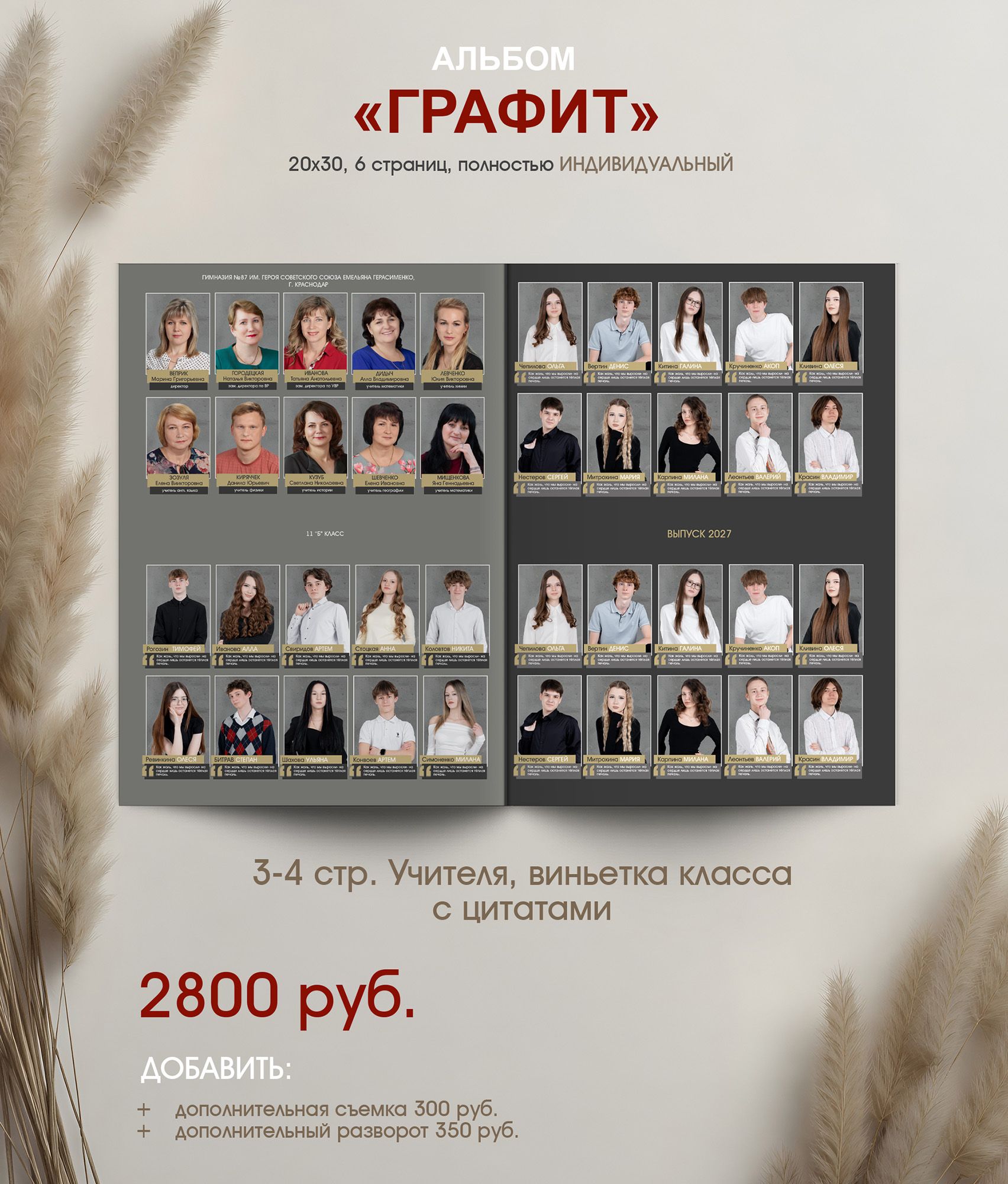 Выпускной альбом для 9 и 11 классов в г. Краснодар