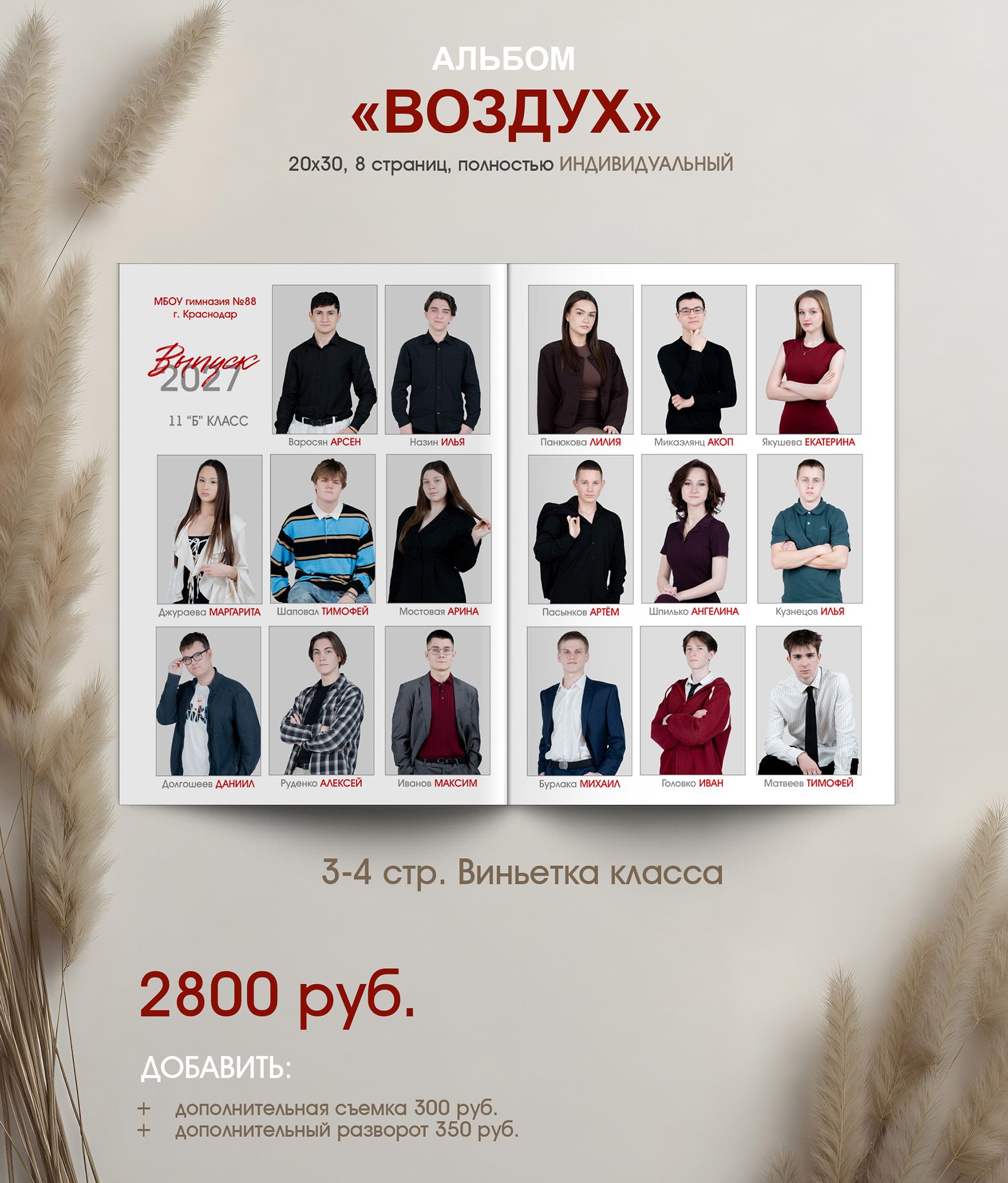 Выпускной альбом для 9 и 11 классов в г. Краснодар