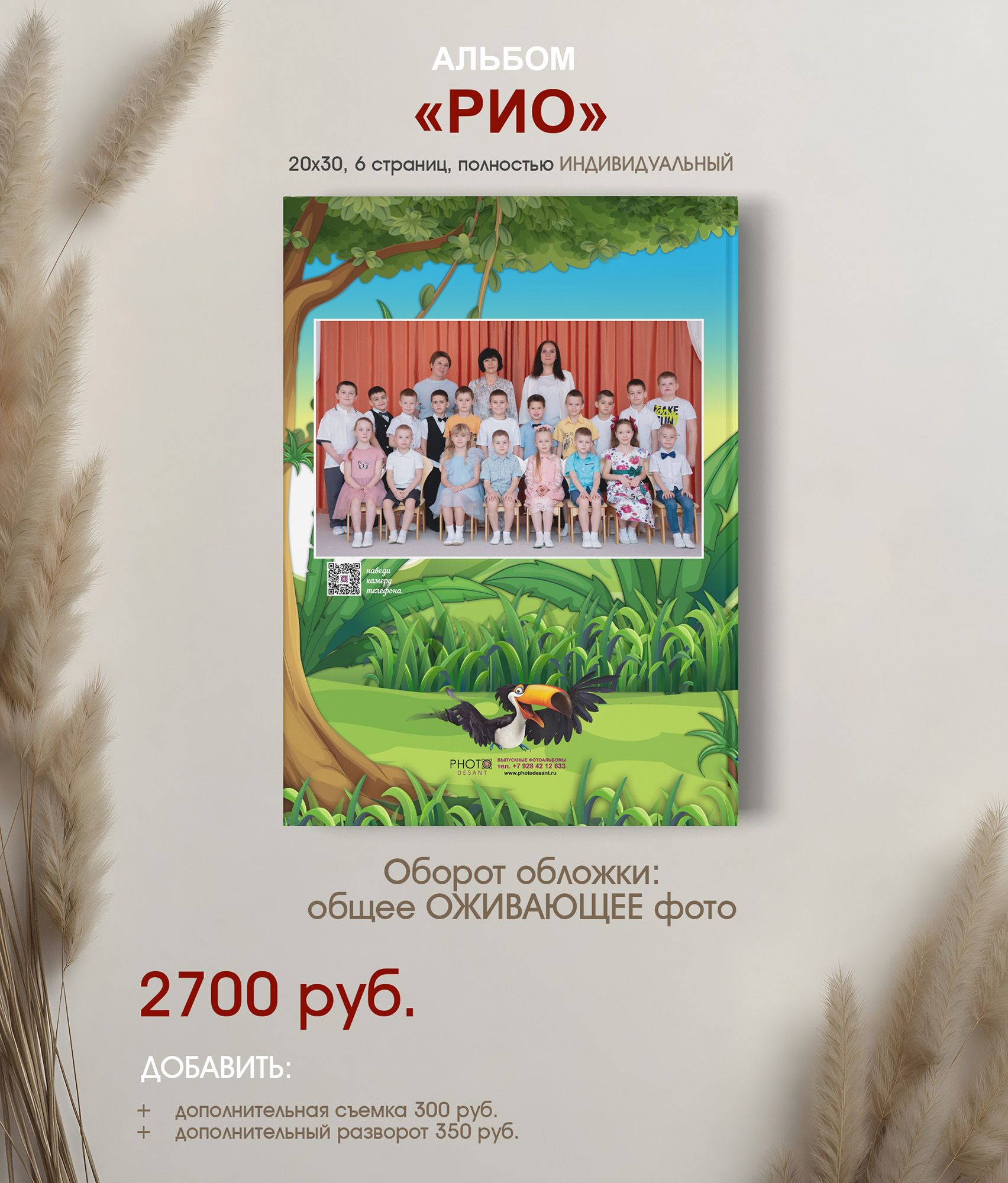 Выпускной альбом для детского сада г. Краснодар