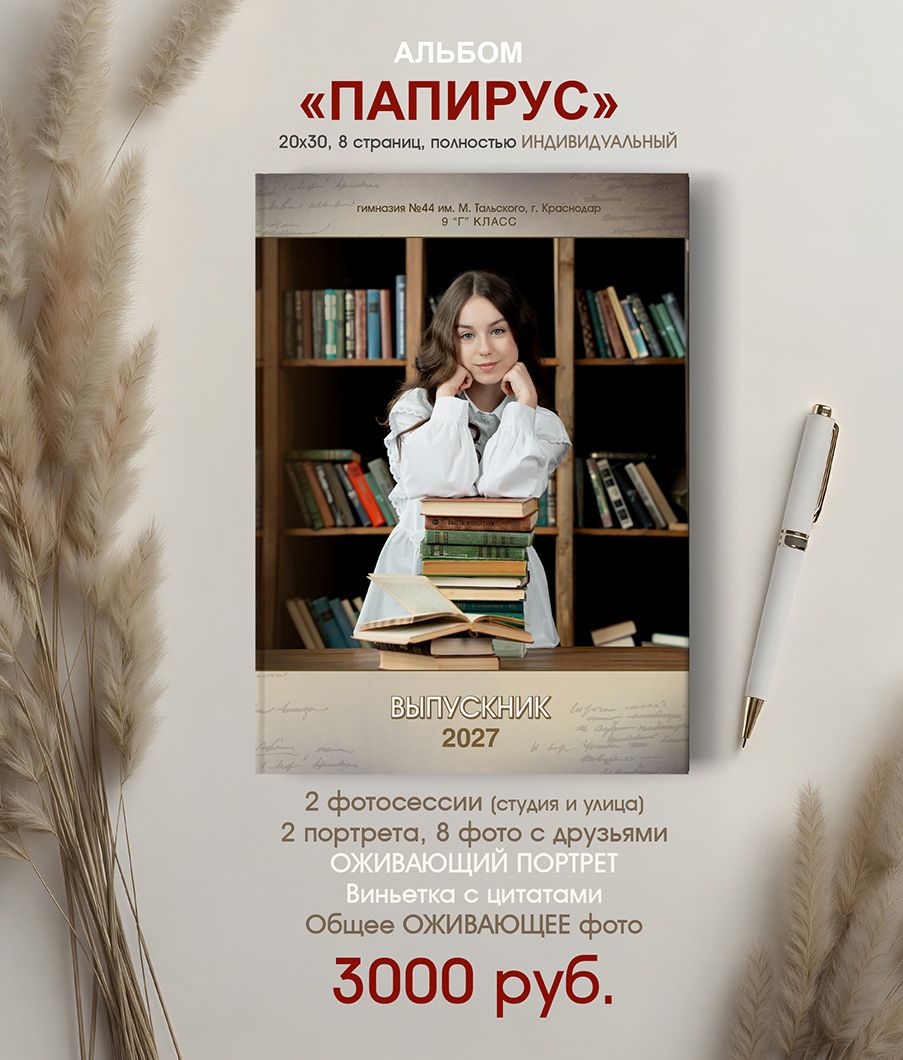 Выпускной альбом для 9 и 11 классов в г. Краснодар