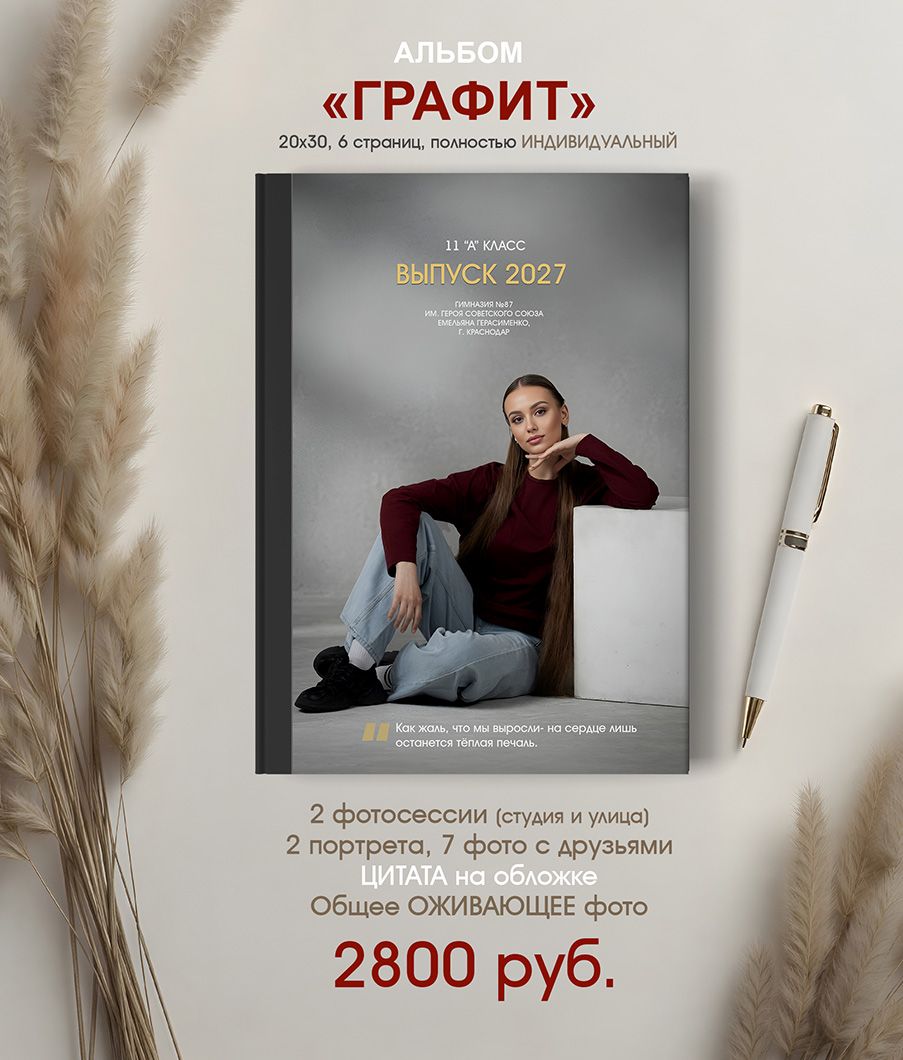 Выпускной альбом для 9 и 11 классов в г. Краснодар