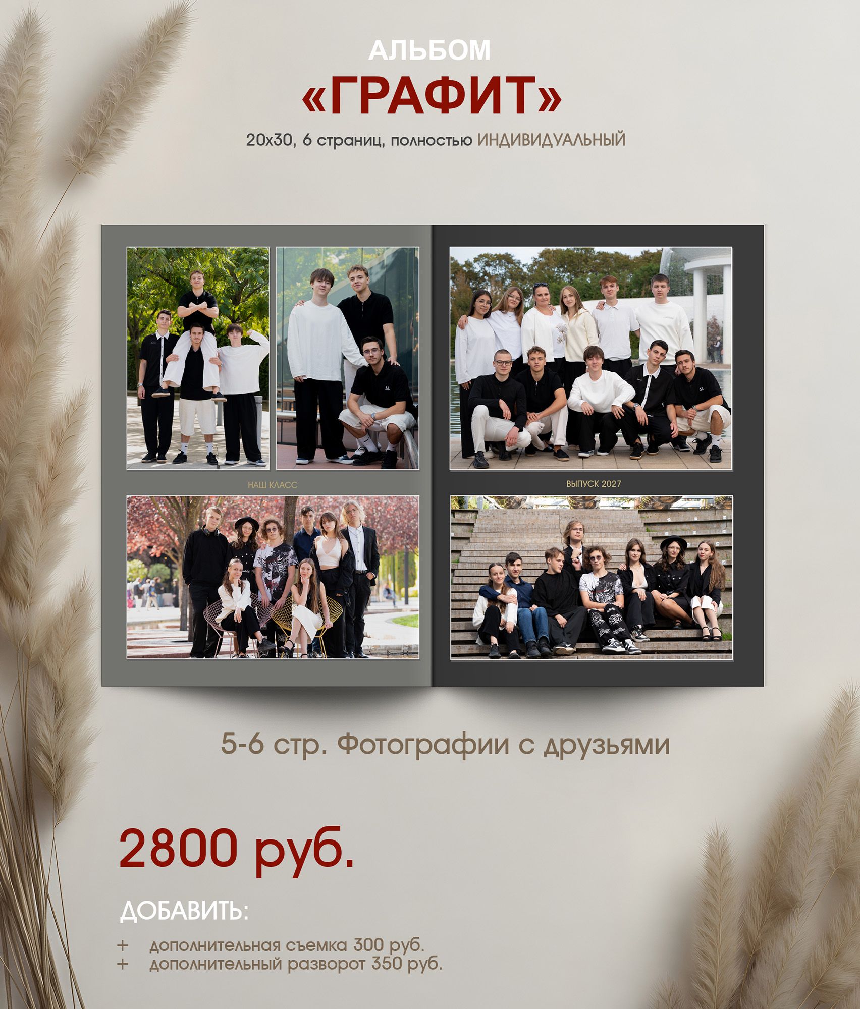 Выпускной альбом для 9 и 11 классов в г. Краснодар