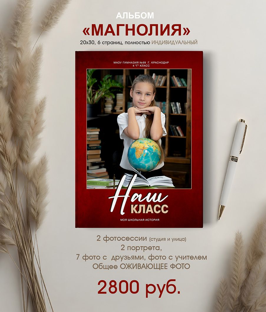 Выпускной альбом для 4 класса в г. Краснодар