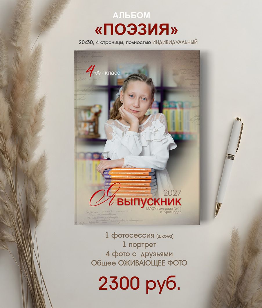 Выпускной альбом для 4 класса в г. Краснодар