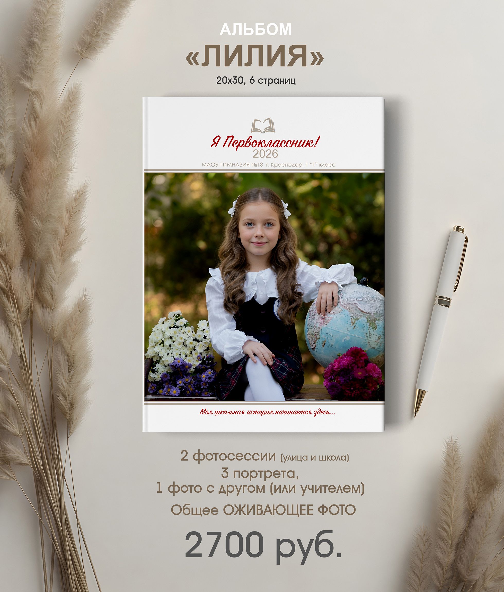 Альбом для Первого класса г. Краснодар