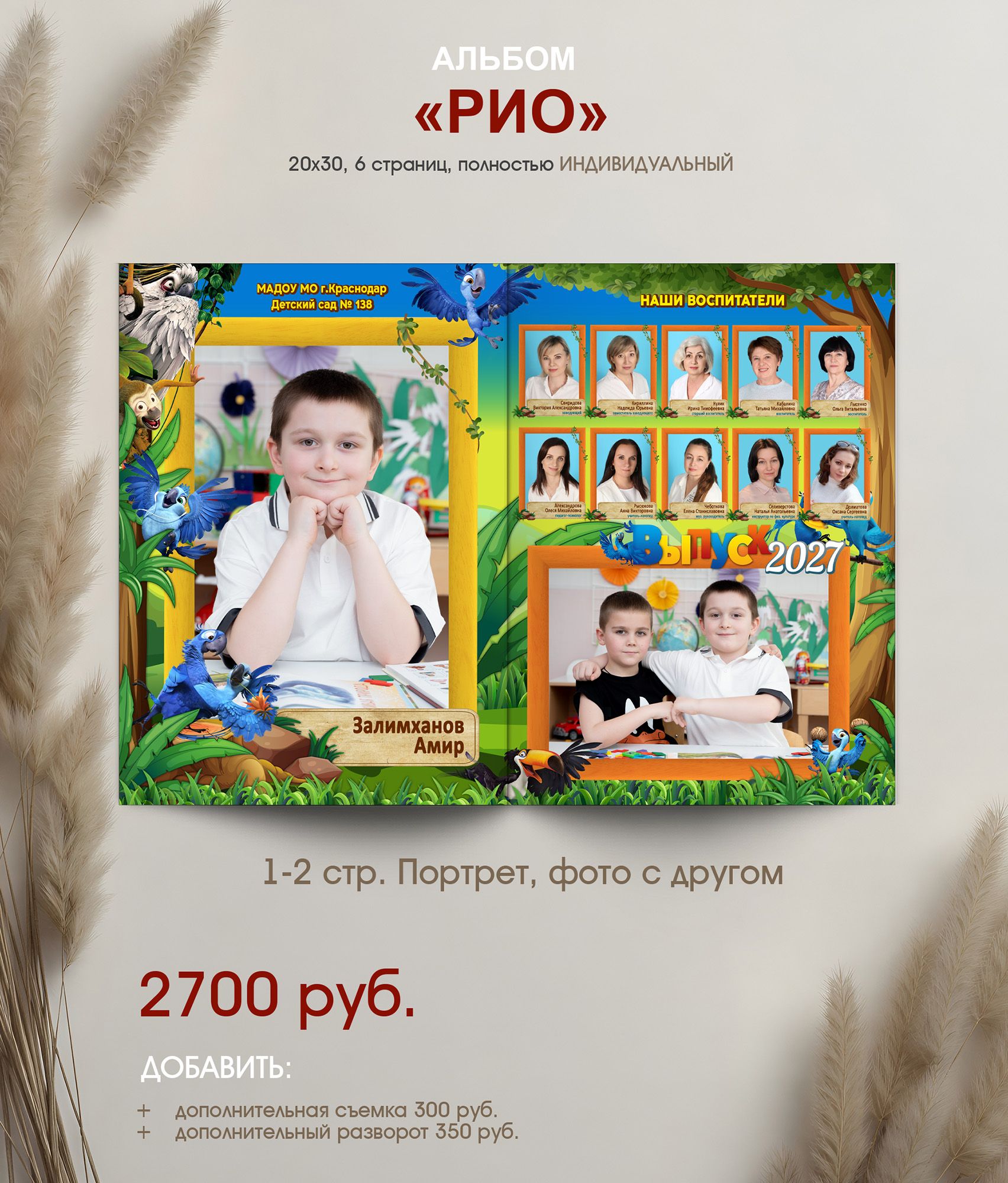 Выпускной альбом для детского сада г. Краснодар