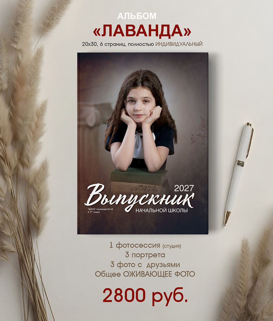 Выпускной альбом для 4 класса в г. Краснодар