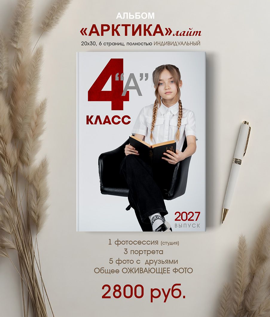 Выпускной альбом для 4 класса