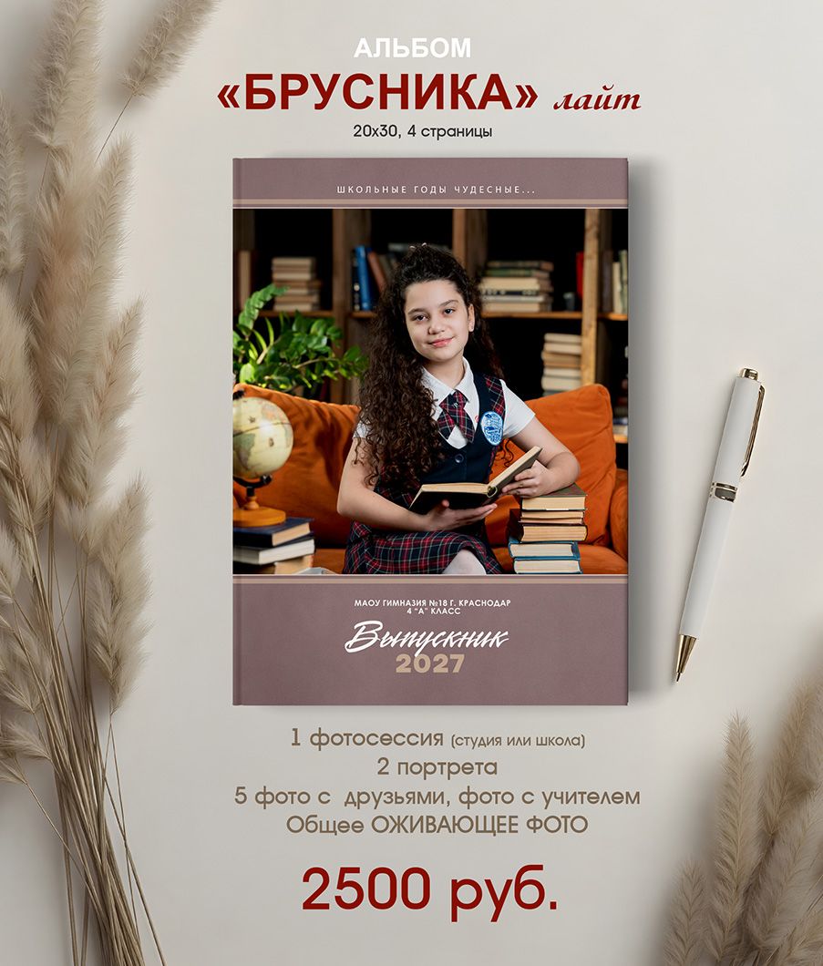 Выпускной альбом для 4 класса