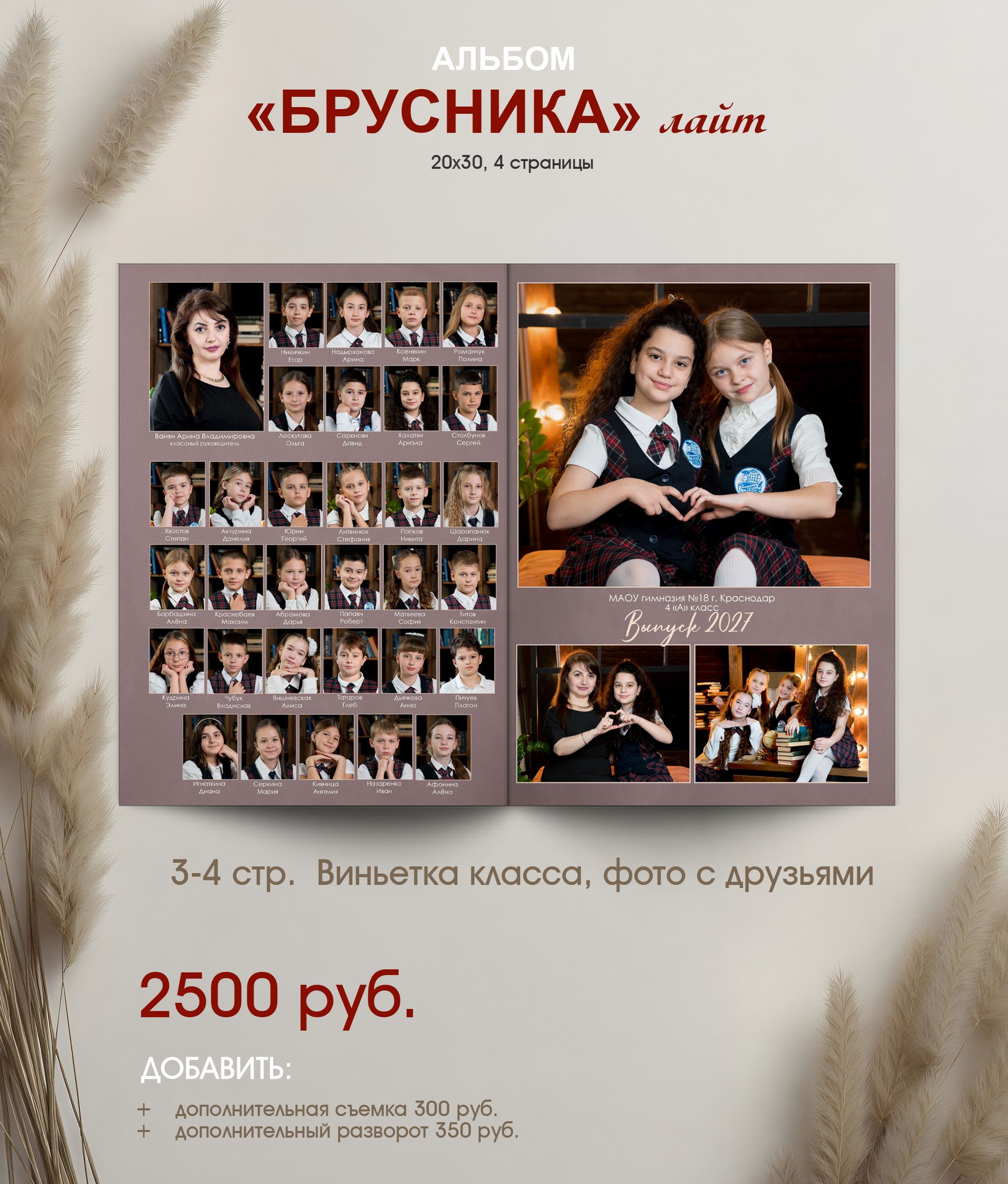 Выпускной альбом для 4 класса
