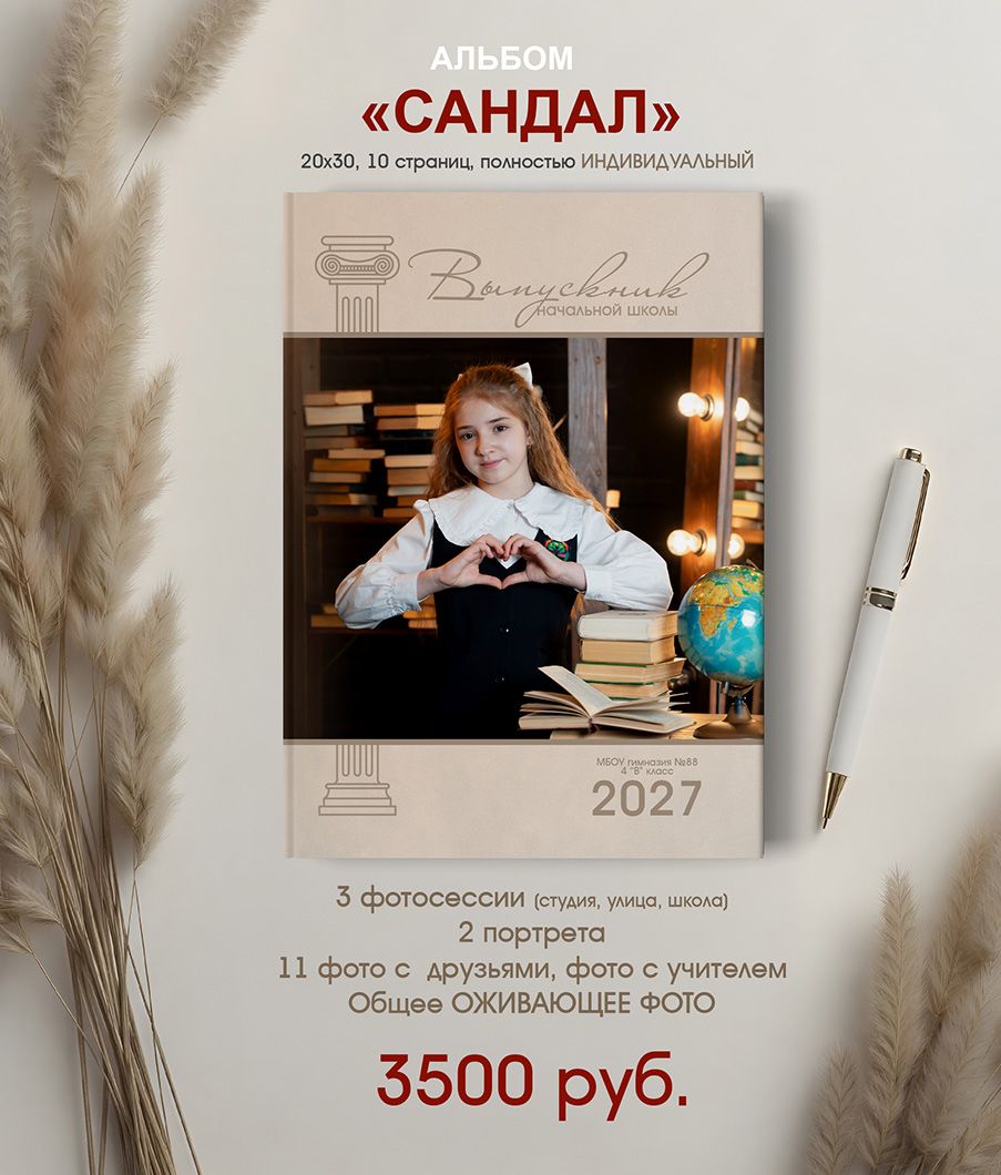 Выпускной альбом для 4 класса в г. Краснодар