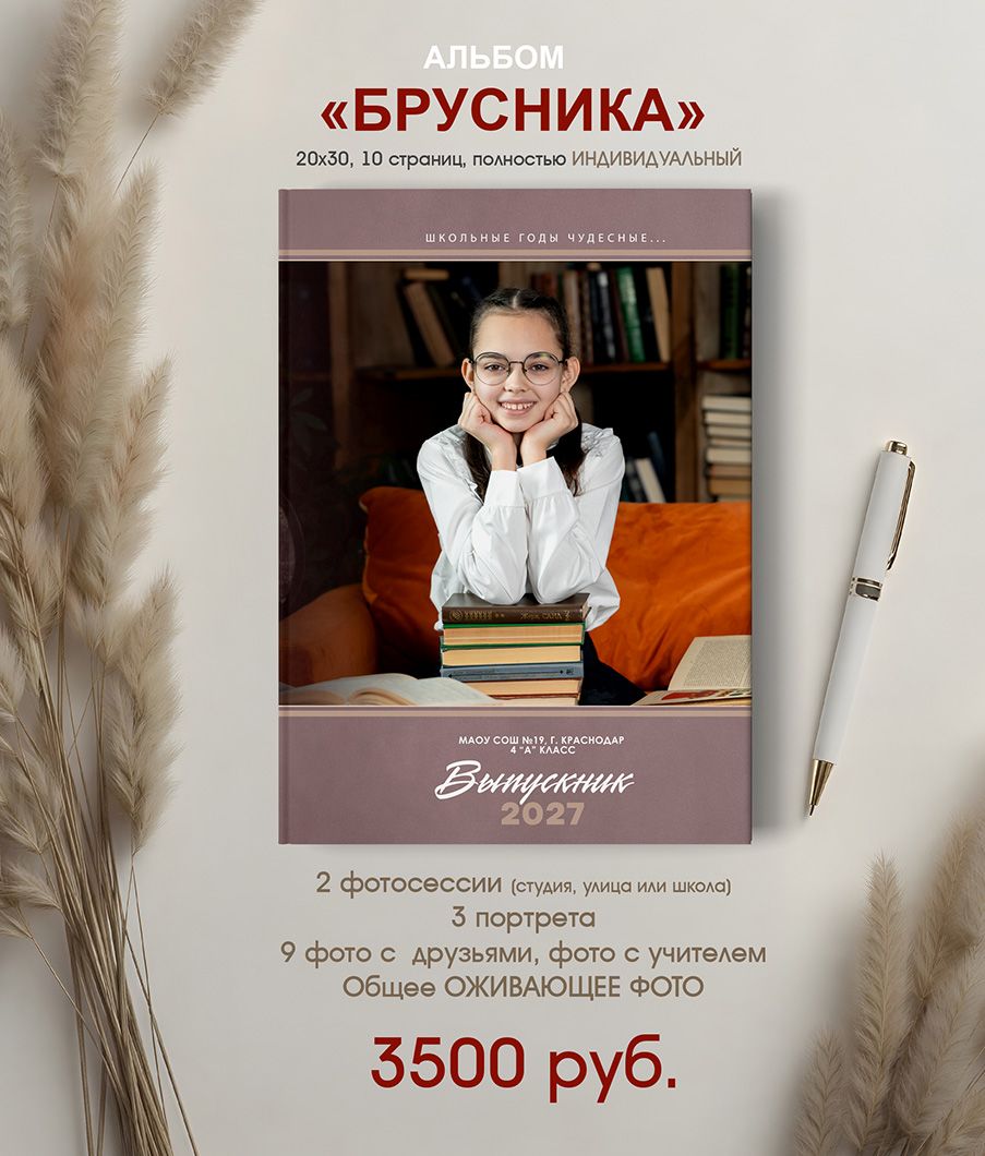 Выпускной альбом для 4 класса