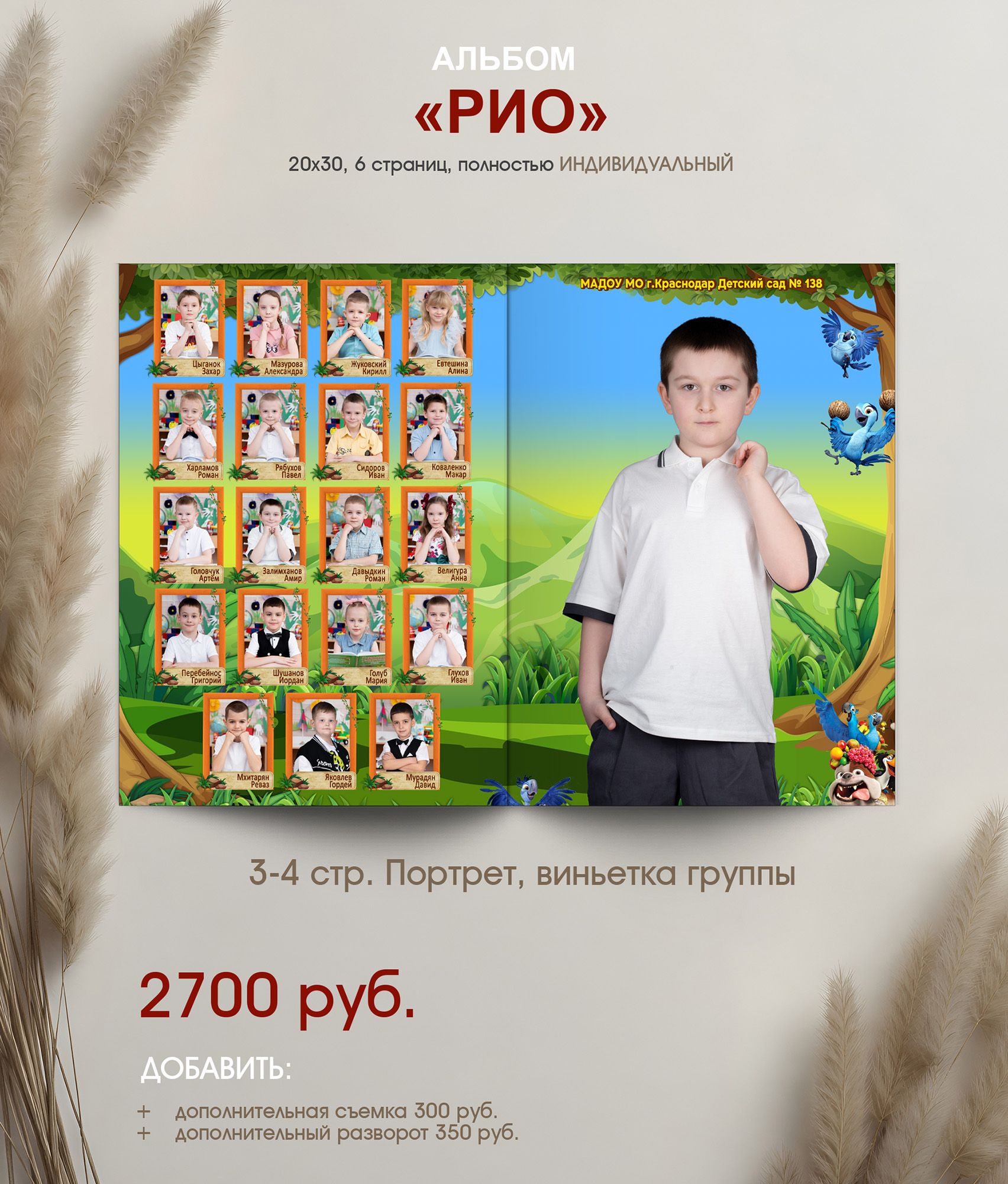 Выпускной альбом для детского сада г. Краснодар